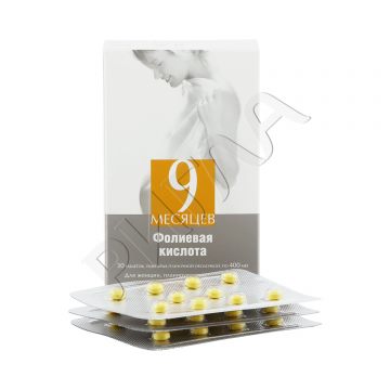 9 месяцев Фолиевая к-та таблетки покрытые оболочкой 400мкг №30 в аптеке Без сети в городе Валдай