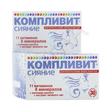 Компливит Сияние таблетки покрытые оболочкой №30 в аптеке Будь Здоров в городе Луневское
