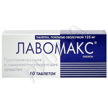 Лавомакс таблетки покрытые оболочкой 125мг №10 в аптеке Без сети в городе Пугачев