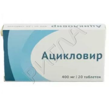 Ацикловир таблетки 400мг №20 ** в аптеке Без сети в городе Зубцов