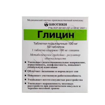 Глицин таблетки 0,1г №50 в аптеке Будь Здоров в городе Светлый