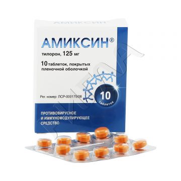 Амиксин таблетки покрытые оболочкой плен. 125мг №10 (блистер) в аптеке Без сети в городе Новоуральск